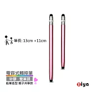 [ZIYA] 電容式觸控筆 鋁合金筆身 矽膠双筆頭 鉛筆造型 親子共學款 (中+小 共2入) 芭比粉