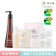 【唯有機】法式香氛保養8件體驗組(堅果OMEGA柔順洗髮精+小慕斯+精華液3mL+活膚乳3mL+玫瑰面膜+眼膜+防曬3mLx2)