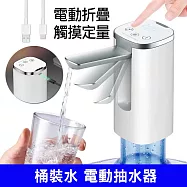 智能抽水器 桶裝水電動抽水器 (USB充電) 白色