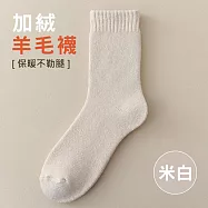 加絨羊毛中筒襪 毛圈推推襪 女士保暖襪 米白2雙