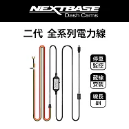 NEXTBASE 二代 全系列電力線【Type-C直型接頭 A363W適用】停車監控 安裝藏線 12V 24V 降壓線 電瓶線 移動偵測 碰撞感應 紅黑