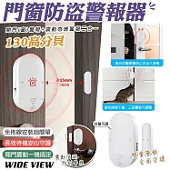 【WIDE VIEW】130高分貝門窗震動防盜二合一警報器(分離式警報器 門窗感應 門磁防盜 震動感應/MC-03Z)