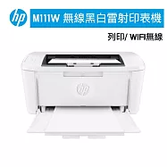 【惠普HP】LaserJet M111w 黑白雷射印表機