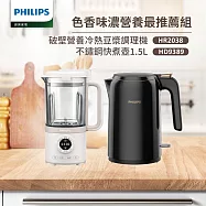 【飛利浦PHILIPS】破壁營養冷熱豆漿調理機+不鏽鋼快煮壺1.5L(HR2038/30+HD9389)