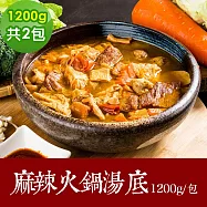 樂活e棧 素食年菜 麻辣火鍋湯底1200gx2包-全素(年菜 年夜飯 火鍋) 無 7個工作天出貨