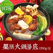 樂活e棧 素食年菜 藥膳火鍋湯底1200gx2包-全素(年菜 年夜飯 火鍋) 無 7個工作天出貨