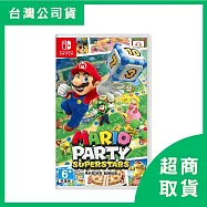 【Nintendo 任天堂】Switch NS 瑪利歐派對 超級巨星 Mario Party Superstars 中文版 台灣公司貨