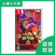 【Nintendo 任天堂】Switch NS 寶可夢 朱/紫 中文版 台灣公司貨 朱