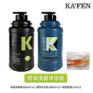 【卡氛KA FEN】凱樂控油洗沐組 (茶樹薄荷洗髮精 2000ml*1+清爽沐浴乳2000ml*1) 贈保濕荷蛋髮膜12ml*1