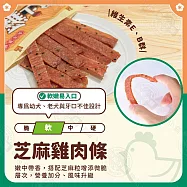 小雞上宮 量販包 純肉無添加寵物狗零食全犬期適用 狗零食- 6芝麻雞肉條400g