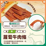 小雞上宮 量販包 純肉無添加寵物狗零食全犬期適用 狗零食- 8蘿蔔牛肉條400g