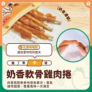 小雞上宮 量販包 純肉無添加寵物狗零食全犬期適用 狗零食- 14奶香軟骨雞肉捲325g