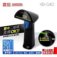 AURORA震旦 高階綠光 二維有線廣域識讀條碼掃描器 XB-G40