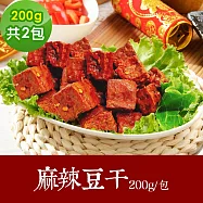 樂活e棧 素食年菜 麻辣豆干200gx2包-全素(年菜 年夜飯 麻辣豆干) 無 7個工作天出貨