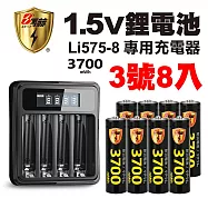 【8馬赫】3號/AA 恆壓可充式1.5V鋰電池全新特大能量3700mWh8入+(3號/4號通用)液晶鋰充電器