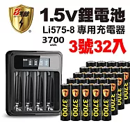 【8馬赫】3號/AA 恆壓可充式1.5V鋰電池全新特大能量3700mWh32入+(3號/4號通用)液晶鋰充電器