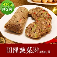 樂活e棧 素食年菜 田間蔬菜排420gx2袋-蛋素(年菜 年夜飯 蔬菜排) 無 7個工作天出貨