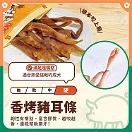 小雞上宮 5包組 純肉無添加寵物狗零食全犬期適用 狗零食- 1香烤豬耳條275g&times;5包組