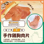 小雞上宮 5包組 純肉無添加寵物狗零食全犬期適用 狗零食- 11手作雞胸肉片325g×5包組