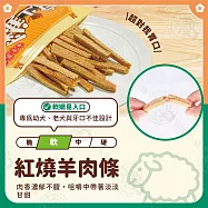 小雞上宮 5包組 純肉無添加寵物狗零食全犬期適用 狗零食- 19紅燒羊肉條350g×5包組