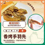 小雞上宮 5包組 純肉無添加寵物狗零食全犬期適用 狗零食- 22香烤手羽先325g×5包組