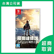 【Nintendo 任天堂】Switch NS 薩爾達傳說 曠野之息 中文版 台灣公司貨