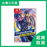 【Nintendo 任天堂】Switch NS 健身拳擊 北斗神拳~你已經瘦了~中文版