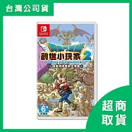 【Nintendo 任天堂】Switch NS 勇者鬥惡龍 創世小玩家2 破壞神席德與空蕩島 中文版