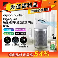 【限量福利品】Dyson戴森 Purifier Big+Quiet 強效極靜空氣清淨機 BP02 白色及柔霧銀