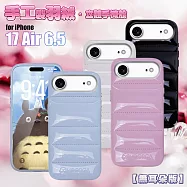 VOORCA VO-F2 iPhone 17 Air 6.5手工製羽絨立體手機殼-無耳版 黑色