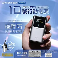 CCC標示 CUKTECH 酷態科 行動電源 PB1055 10號MINI 10000mAh-55W 數據顯示螢幕 PD快充 三口輸出 Type-C雙向快充 灰色