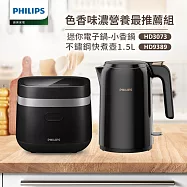 【飛利浦 PHILIPS】鎖香迷你電子鍋-小香鍋(黑)+不鏽鋼快煮壺1.5L(HD3073+HD9389)