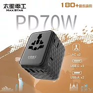 【太星電工】氮化鎵PD70W萬國轉換頭/萬國轉接插座 筆電充電 手機充電 高速快充 出國旅行5USB(2A3C) AA306