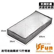 【iSFun】床底專用 衣服棉被大容量收納盒/千鳥格特大號 特大號