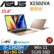 ★記憶體升級★【ASUS】華碩 VivoBook 15 X1502VA-0191C13420H i5-13420H/8G+8G/512G/W11/二年保/蜜誘金
