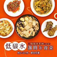 i3微澱粉-低碳年菜-3道菜-三陽開泰套組(合菜 拜拜 中元 清明 低碳水) 無 1/26(三)~2/11(三) A