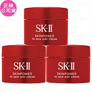 SK-Ⅱ 肌源賦能煥顏活膚霜(輕盈版)(15g)*3(公司貨)