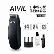 日本AIVIL Mini Trimmer 多功能迷你修鬍修髮器