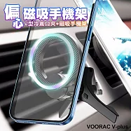 VOORCA V-plus V型冷氣口夾+偏心磁吸手機架 單一