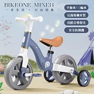 BIKEONE MINI31 一車二用平衡車亦是三輪車尼龍玻纖材質滑行車超高顏值多色可選 新款熱銷1-6歲小孩寶寶玩具車- 藍色