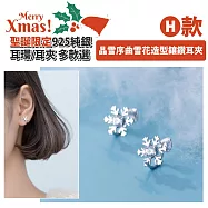 【Sayaka紗彌佳】聖誕限定・925純銀耳環/耳夾系列 買就送聖誕束口袋 (多款選) -H款