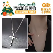 【Sayaka紗彌佳】聖誕限定・925純銀項鍊 買就送聖誕禮物袋 (多款選) -D款-極簡之光十字架款