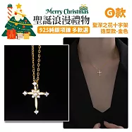 【Sayaka紗彌佳】聖誕限定・925純銀項鍊 買就送聖誕禮物袋 (多款選) -G款-聖潔之花十字架造型款-金色