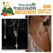 【Sayaka紗彌佳】聖誕限定・925純銀項鍊 買就送聖誕禮物袋 (多款選) -H款-無限守護十字架造型款-白金色