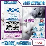 日本Nepia王子-wetomo多用途清潔大尺寸無香附蓋抽取式濕紙巾1入/袋(防止乾燥便利攜帶妮飄濕巾,隨身物件去污漬擦拭巾,辦公環境萬用除塵紙) 46抽紫