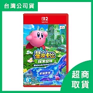 【Nintendo 任天堂】Switch2 NS2 星之卡比 探索發現 + 星耀世界 中文版