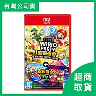 【Nintendo 任天堂】Switch2 NS2 超級瑪利歐派對 空前盛會+空前盛會TV 中文版 台灣公司貨