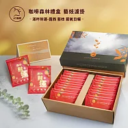 【JC咖啡】咖啡森林濾掛禮盒│滿杯財運-衣索比亞 露西 藝妓 G1 厭氧日曬x1盒│淺焙(10gx20包/盒)附提袋及卡片