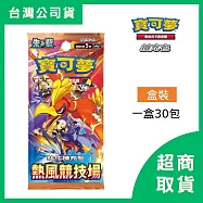 【Pok&eacute;mon】PTCG 寶可夢 集換式卡牌遊戲 朱&紫 強化擴充包 熱風競技場 (30包)