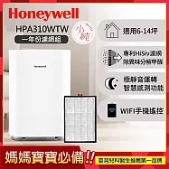 【一年份濾網組】美國Honeywell 純淨空氣清淨機 HPA310WTW (適用6-14坪|小純 mini )